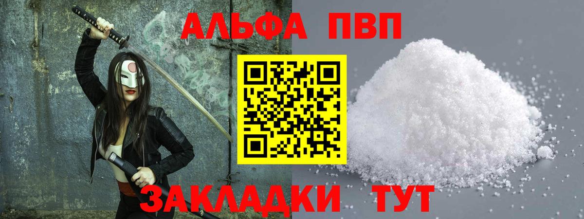 А ПВП кристаллы Туапсе