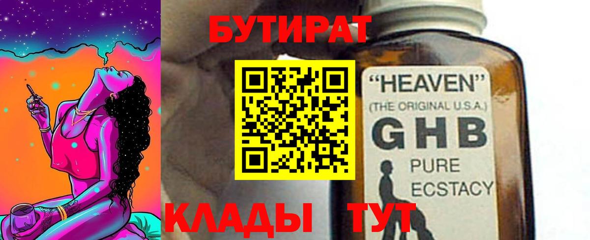 БУТИРАТ вода Туапсе
