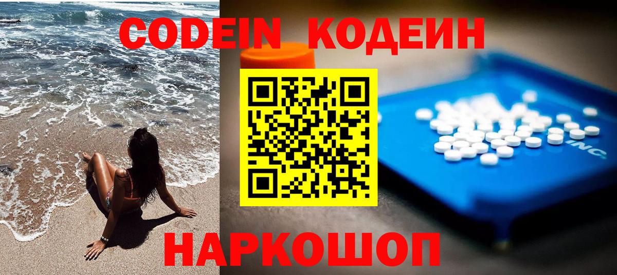 Кодеин напиток Lean (лин)  Вход с VPN  Туапсе 