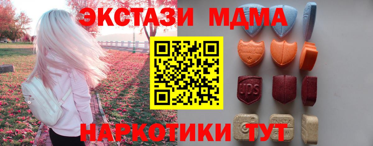 Туапсе  Ecstasy 250 мг  Экстази  Вход с VPN 