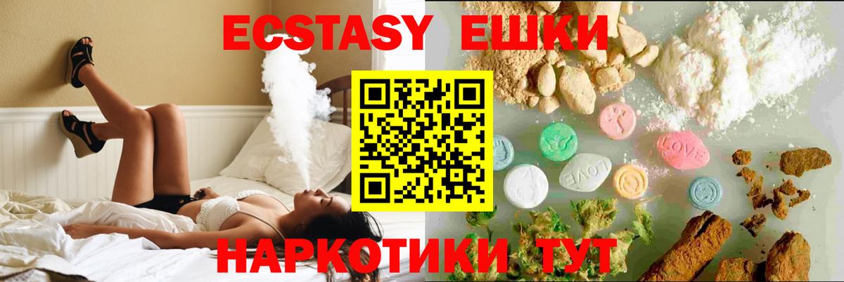 ЭКСТАЗИ 280мг Туапсе