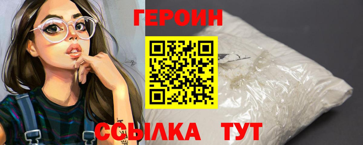 Туапсе  ГЕРОИН хмурый  Героин  Вход с VPN 