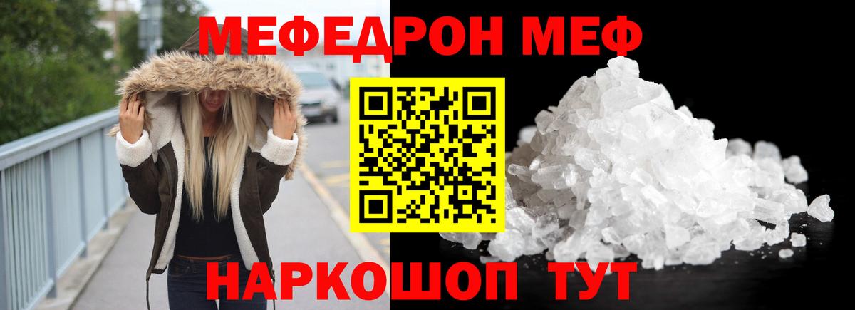 Меф мяу мяу кристаллы Туапсе