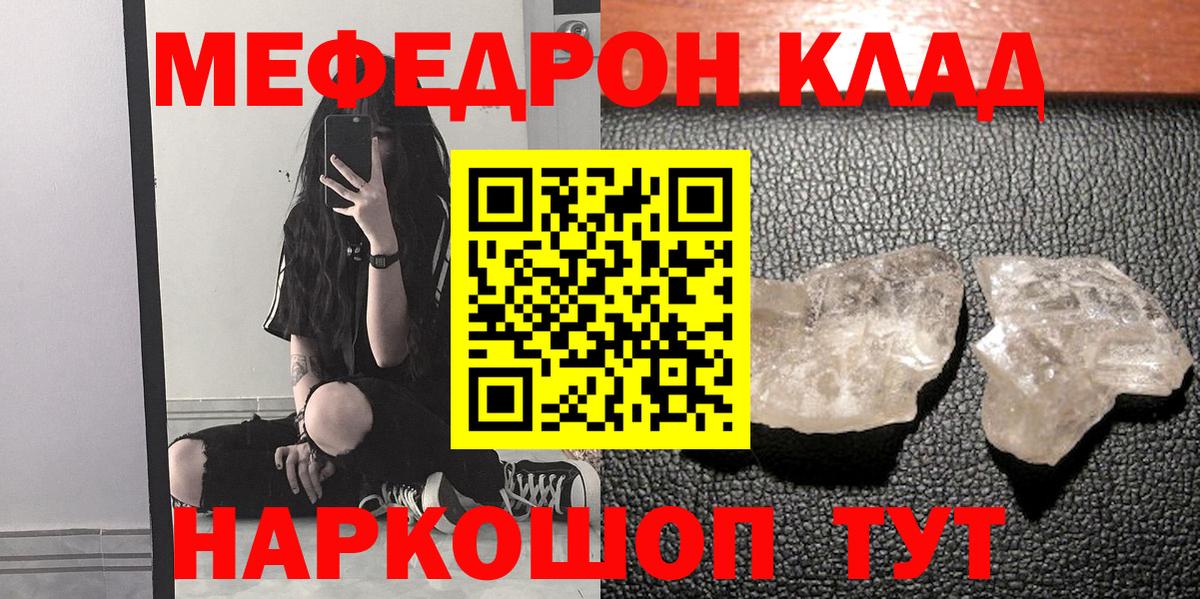 Туапсе  МЯУ-МЯУ кристаллы  Меф  МЕФ мяу мяу  Вход с VPN 