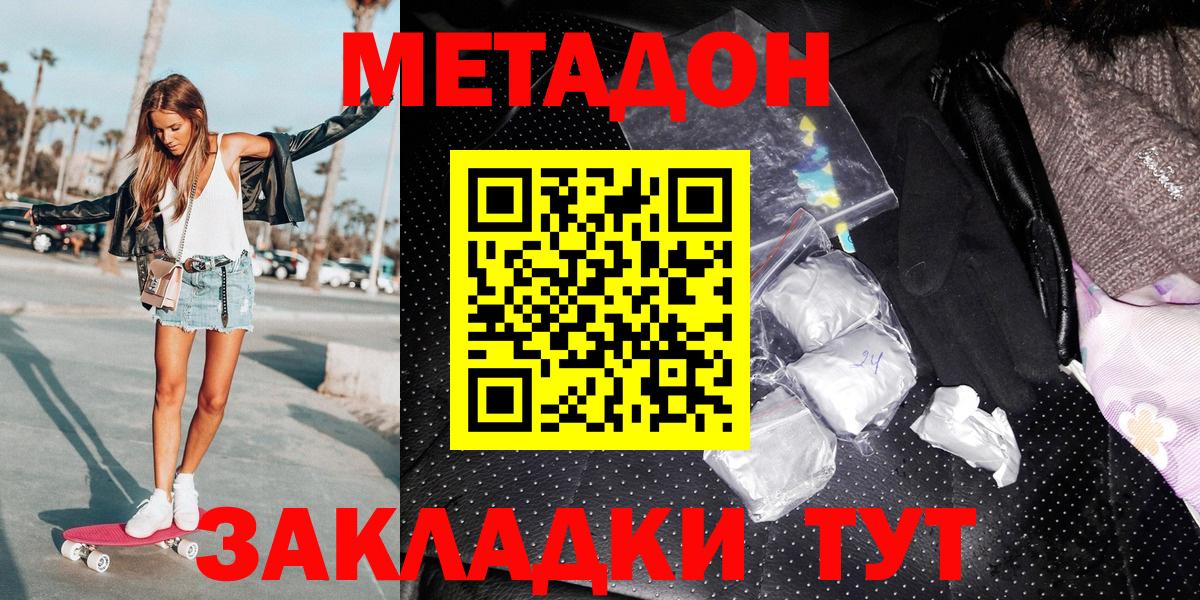 Туапсе  Метадон кристалл  Метадон кристалл  Вход с VPN 