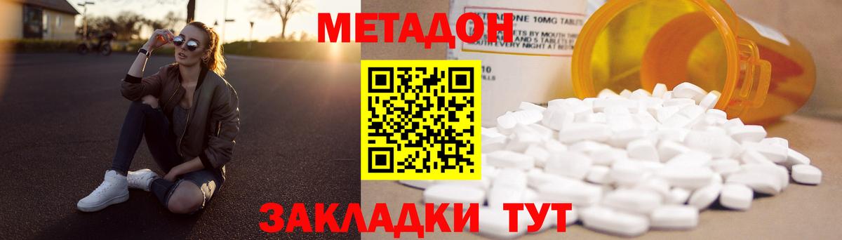 МЕТАДОН VHQ Туапсе