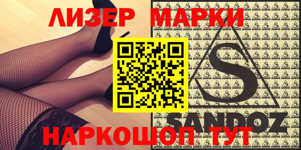 Туапсе  Марки N-bome 1500мкг  Вход с VPN 